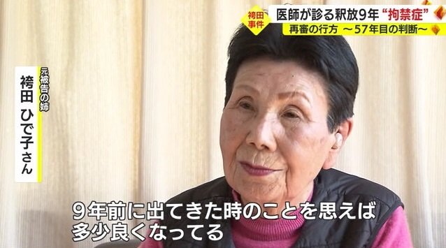ひで子さん「9年前を思えば良くなっている」