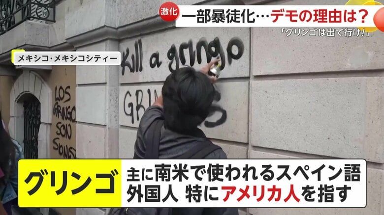 「グリンゴ＝外国人（アメリカ人）」と壁に書き込む人