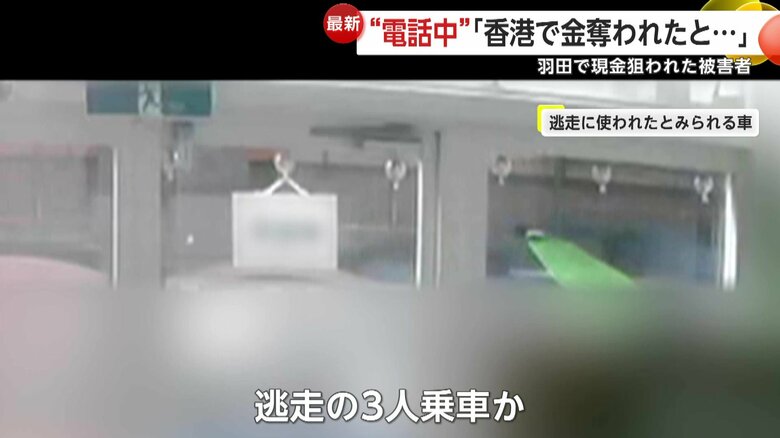 4億2300万円強奪の犯行直後に容疑者3人が乗っていたとみられる逃走車