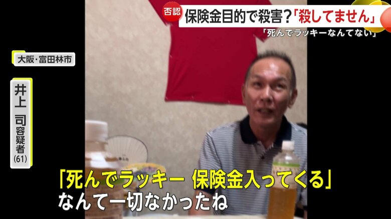 保険金について語る井上容疑者