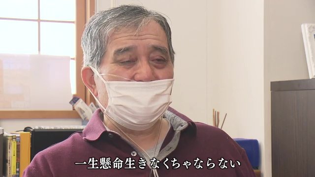 生死が紙一重の状況　一生懸命生きなくてはならない
