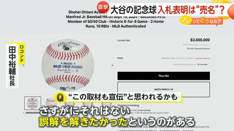 50号メモリアル・ホームランボールが掲載されたページ