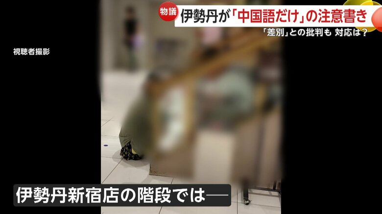 伊勢丹新宿店の階段では、客が座り込んで食事している行為も見かける