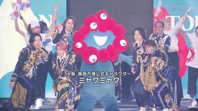 関西ジャニーズジュニア内の男性アイドルユニット「Aぇ!Group」とパフォーマンスをする大阪・関西万博公式キャラクターのミャクミャク