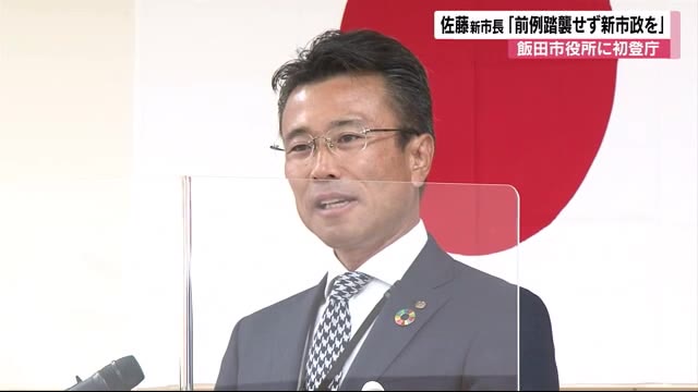 新市長の佐藤健さん 飯田市役所に初登庁 職員に訓示 「前例を踏襲せず新市政を」