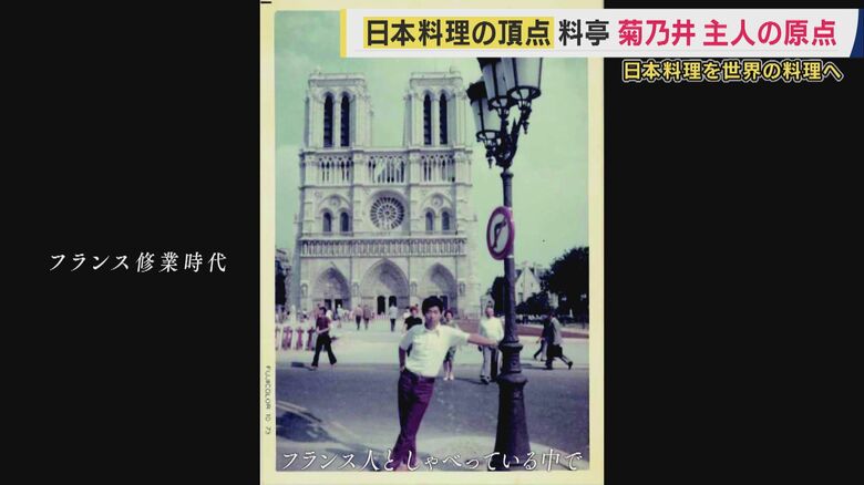 フランス修行時代の村田吉弘さん