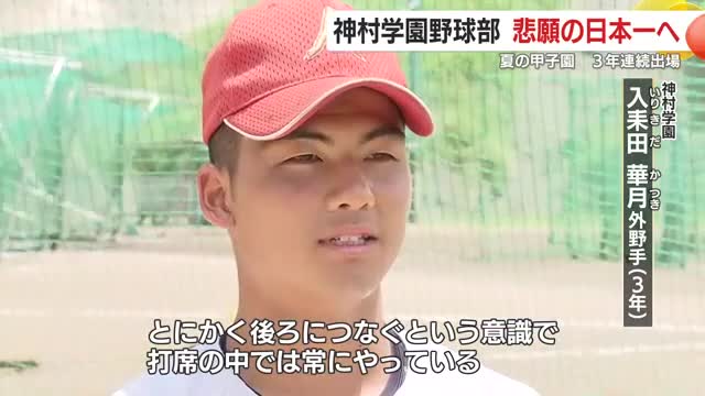 入耒田選手は“ランナーを帰す役割”を果たす決意