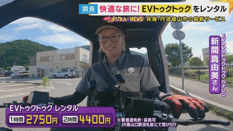 EVレンタトゥクトゥク　新開真由美さん