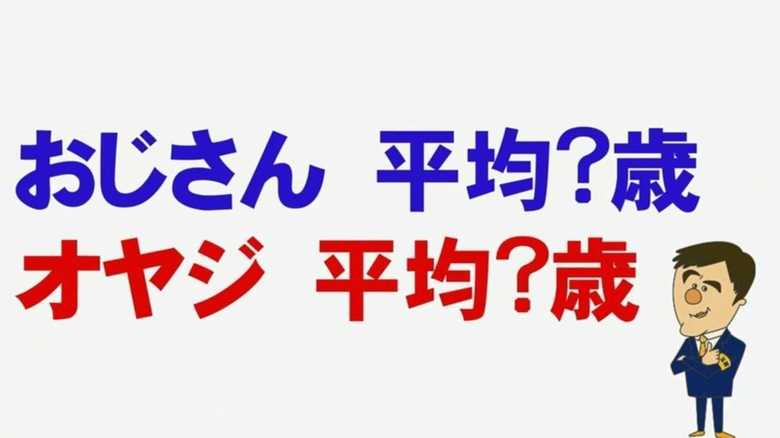 男は何歳から「おじさん」?キリンが調査結果を発表