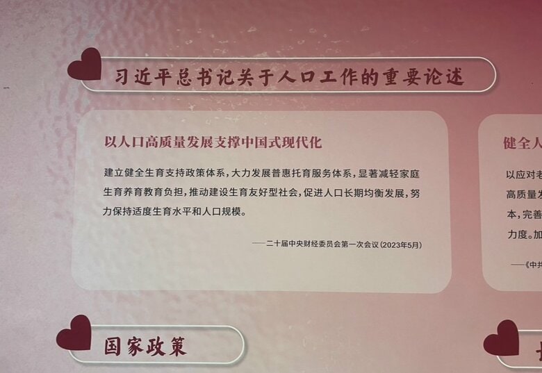 習近平国家主席による「人口工作」への重要な談話