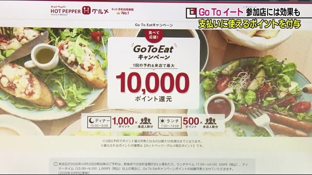 《GoToイート》ネット予約 店側はサイト手数料の支払いと売り上げのバランスが気がかり【福島県】