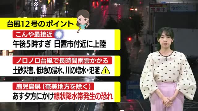 【動画・かごしまの天気8/21】ノロノロ台風で長時間雨雲かかる　土砂災害、低地の浸水、川の増水・氾濫