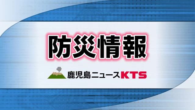 【速報】鹿児島・与論町　土砂災害警戒情報解除