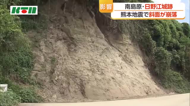 【熊本地震】南島原市の日野江城跡で斜面が崩落