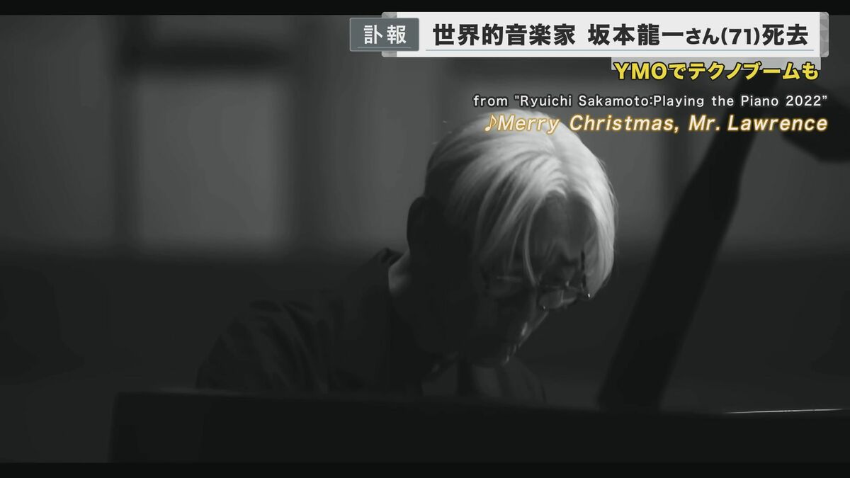 芸術は長く、人生は短し」“世界的音楽家” 坂本龍一さん死去 YMO