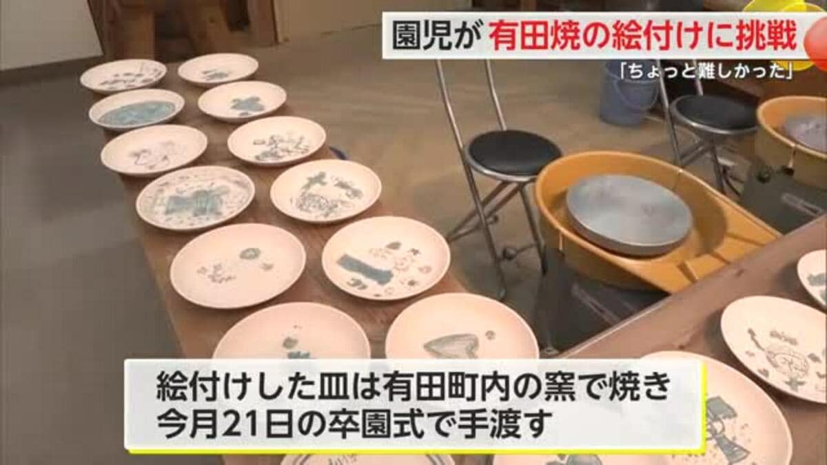 卒園前の思い出作り！園児が有田焼の絵付けを体験【佐賀県】｜FNN