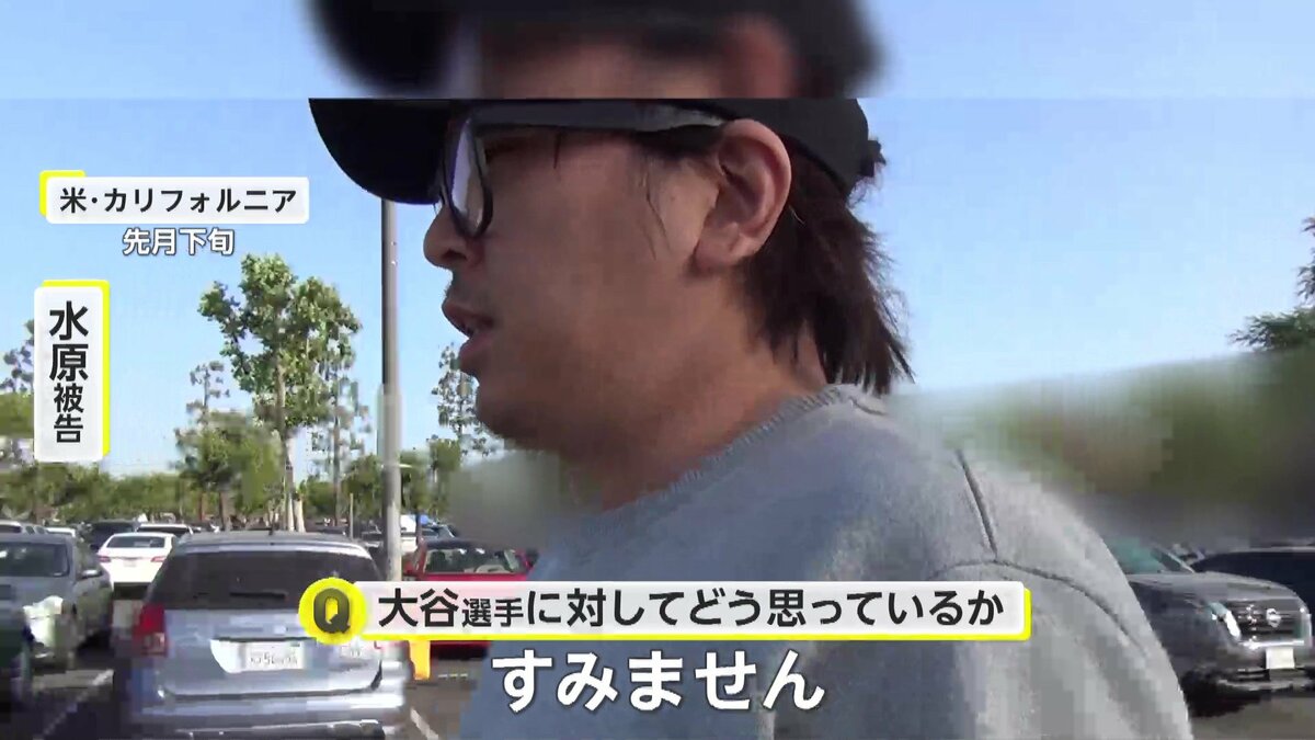 独自】「すみません」保釈中の水原一平被告を単独取材 テスラ乗って