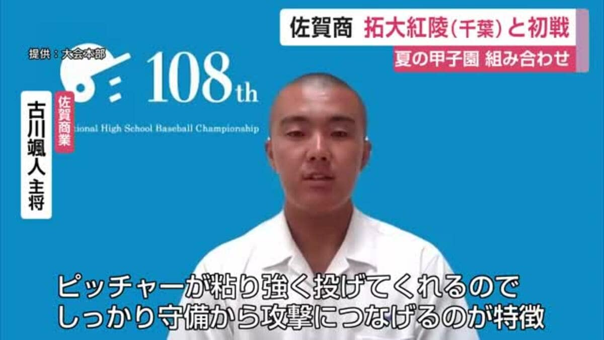 佐賀商は拓大紅陵と初戦「粘り強く守備から攻撃へ」甲子園で校歌を!【佐賀県・千葉県】