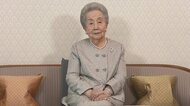 百合子さま100歳“百寿”の誕生日　明治以降の女性皇族では初　孫やひ孫の成長「とても楽しみ」ご家族で昼食会を開催
