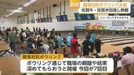 佐賀牛・佐賀米目指し熱戦 職場対抗ボウリング大会【佐賀県】