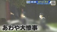 『えびす講』の夜、自動車警ら隊に密着　事件や事故を未然に防ぎ、”被害者を生まない”　広島県警２４時