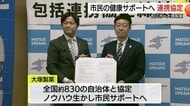 市民の健康サポートへ　松江市と大塚製薬が災害対策など6つの分野で連携協定（島根・松江市）