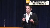 俳優・宇梶剛士が講演　更生の体験語る