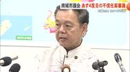 古謝市長によるセクハラ問題　南城市議会が4度目となる不信任案を審議へ