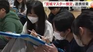 合格率２.１％ “超難関”宮城マスター検定と連携授業 富谷市小学生が地元問題を作成〈宮城〉