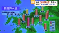 未明から朝にかけ再び大雨へ　佐賀県に線状降水帯予測【佐賀県】