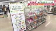「ブックオフ」で半額以下の激安に　レトルト食品や調味料にお菓子も…値上げの春に家計の味方【北海道発】