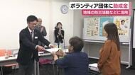 ボランティア団体に助成金　地域の防災活動などに活用