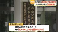 「ネットバンキングの情報更新必要」ボイスフィッシング詐欺で県内企業に2億円超被害　山形