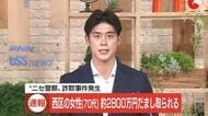 【速報】ニセ警察官詐欺　広島市西区の７０代女性２８００万円の被害　広島県警は注意を呼びかけ