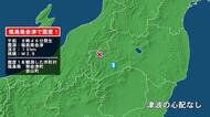 福島県で最大震度1の地震　福島県・南会津町、福島金山町