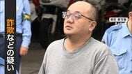 “アシスタント詐欺師”40歳男を逮捕　「逮捕状が出てる」70代男性から現金だまし取った疑い　海外のトクリュウグループか
