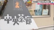 仮設店舗からの卒業第1号 - 能登半島地震で全壊した「中央茶廊」が元の場所で営業再開、復興の希望に 君は放課後インソムニアのロケ地にもなった聖地が復活