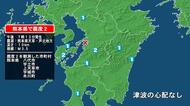 熊本県で最大震度2の地震　熊本県・八代市、宇土市、宇城市、氷川町、上天草市