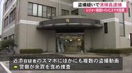レジャー施設の清掃員の男（51）逮捕　女性用トイレで『スマホ盗撮』の疑い【高知】