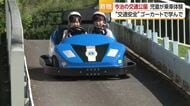 「交通ルールを楽しく学んで」今治の交通公園に新しいゴーカート　ボランティア団体贈る【愛媛】