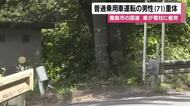 霧島市の国道で普通乗用車が電柱に衝突　運転手の男性（71）重体【鹿児島】