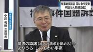 袴田巖さんの再審無罪をめぐる検事総長談話　”犯人視”か否か　損賠訴訟で国は争う姿勢