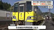 利用の低迷に歯止めは「木次線」の利活用に向け沿線自治体などが協議