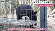 神戸市内でクマ初確認　ツキノワグマの成獣か　付近にゴルフ場　有害鳥獣捕獲するために設置したセンサーカメラが撮影　けが人なし