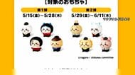 メルカリがマクドナルドのハッピーセット「ちいかわ」出品禁止へ　転売防止　アカウント利用制限など対策