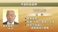 平泉町長選告示　現職1人立候補　無投票当選が濃厚　岩手県