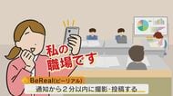 『思いっきり情報漏洩してる』銀行員がSNSに不適切投稿 『BeReal』使用 若者に人気のアプリとは【福岡発】