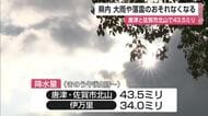 唐津・佐賀市北山で43.5ミリ 九州北部の大雨おそれなくなる【佐賀県】