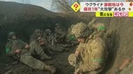兵士「あいつらに投降するよう言ってくれ!」バフムトに民間軍事会社が“凶悪犯”大量動員で戦闘激化【ウクライナ侵攻から1年】