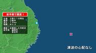 岩手県で最大震度1の地震　岩手県・宮古市、盛岡市